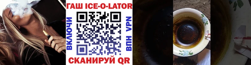 Гашиш ice o lator  Бородино 